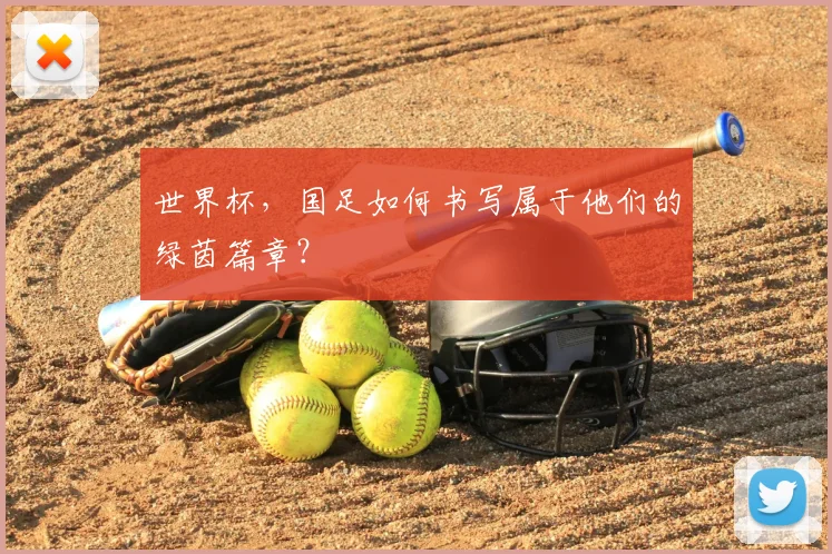 世界杯，国足如何书写属于他们的绿茵篇章？